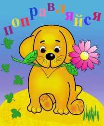 Открытки выздоравливай выздоравливай. желаю скорейшего выздоровления. не болей выздоравливай. желаю скорейшего выздоровления. не болей