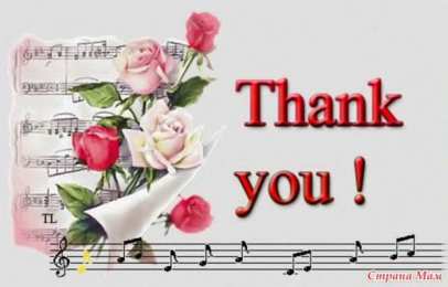 спасибо открытки спасибо, thank you, merci, благодарю тебя, большое спасибо