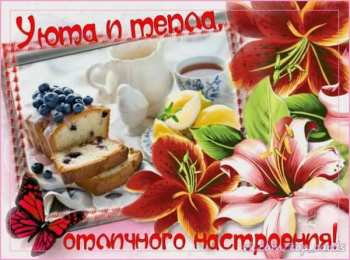 приятных выходных Приятных выходных