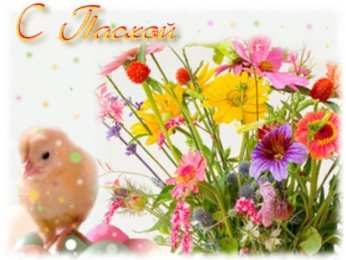 Пасха пасха. христосе воскресе. светлый праздник . пасхальные яйца.