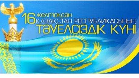 День Независимости Открытка