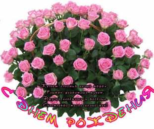 с днем рождения (девушке) и, пожелания с днем рождения девушке, цветы