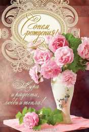 с днем рождения (девушке) и, пожелания с днем рождения девушке, цветы