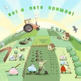 с первым днем лета Открытки про лето