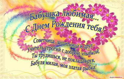 Открытки с днем рождения, бабушка С днем рождения бабушка Открытки бубуле на день рождения 