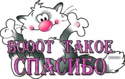 спасибо открытки спасибо, thank you, merci, благодарю тебя, большое спасибо