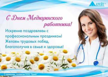 день медика день медика. с днем медика. поздравляю с днем медицинского работника