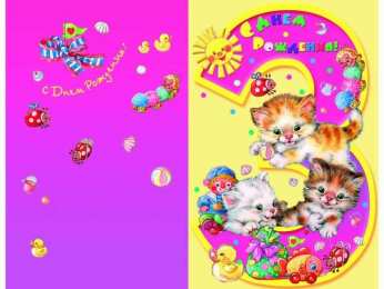 с днем рождения (ребенку) скачать открытки с днем рождения ребенку, открытки на день рождения девочке, открытки на день рождения мальчику, открытки сыну, открытки дочери, открытки