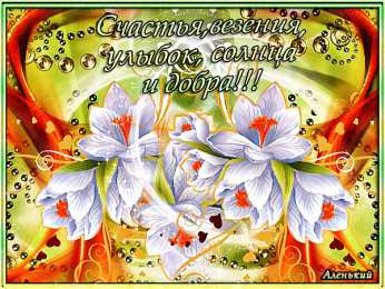 счастья счастья. открытки с пожеланием счастья