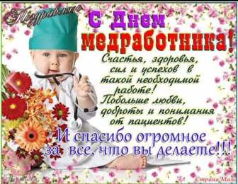 день медика день медика. с днем медика. поздравляю с днем медицинского работника