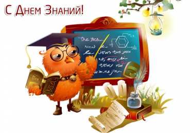 1 сентября - день знаний открытки ко дню знаний. первый день осени. здравствуй, школа