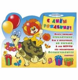 с днем рождения (ребенку) скачать открытки с днем рождения ребенку, открытки на день рождения девочке, открытки на день рождения мальчику, открытки сыну, открытки дочери, открытки