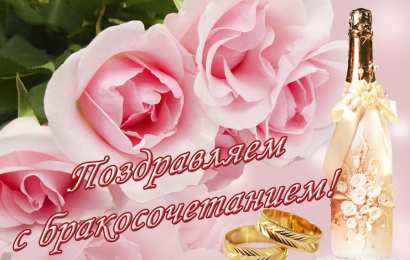 Открытки на свадьбу поздравляю с бракосочетанием. счастливой семейной жизни==description=открытки на день свадьбы. поздравляю с бракосочетанием. счастливой семейной жизни. wedding day. с регистрацией брака. с законной регистрацией брака.