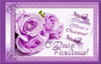 с днем рождения (девушке) и, пожелания с днем рождения девушке, цветы