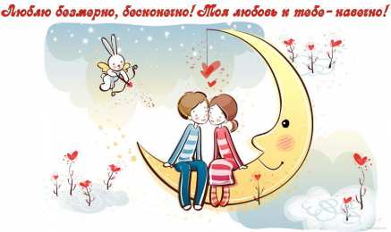 любимым открытки любимым с любовью. я тебя люблю. i love you. люблю больше жизни