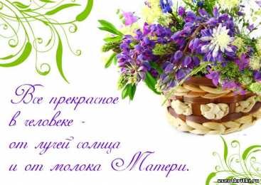 Открытки День матери День матери. Открытка для мамы. Лучшие открытки на праздник день матери. Открытки с поздравлвлениями на день матери. 