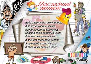 25 мая - Последний звонок открытки на 25 мая. последний звонок. прощай школа. выпускной