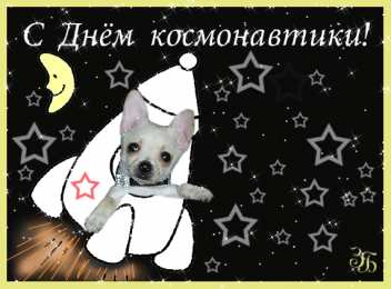 день космонавтики день космонавтики. с днем космонавтики. открытки к празднику день космонавтики. поздравления и пожелания в день космонавтики. 12 апреля. с днем авиации и космонавтики