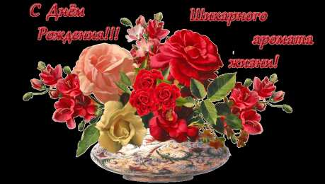 с днем рождения (девушке) и, пожелания с днем рождения девушке, цветы