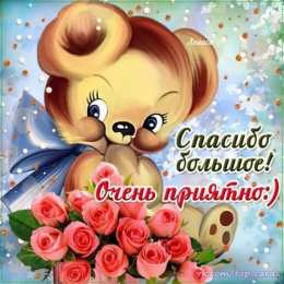 спасибо открытки спасибо, thank you, merci, благодарю тебя, большое спасибо