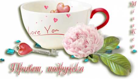  привет открытки привет, как дела. как настроение. пожелание хорошего дня