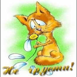 Открытки не грусти, не скучай не грусти. не скучай. все будет хорошо. улыбнись. все пройдет не грусти. не скучай. все будет хорошо. улыбнись. все пройдет