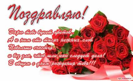 с днем рождения (девушке) и, пожелания с днем рождения девушке, цветы