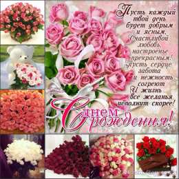 с днем рождения (девушке) и, пожелания с днем рождения девушке, цветы