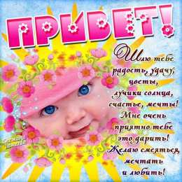  привет открытки привет, как дела. как настроение. пожелание хорошего дня