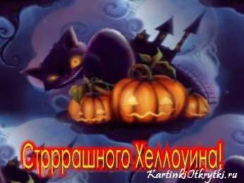 хэллоуин хэллоуин. happy halloween. поздравляю с хэллоуином. веселого хэллоуина