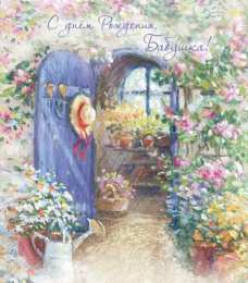 с днем рождения, бабушка С днем рождения бабушка