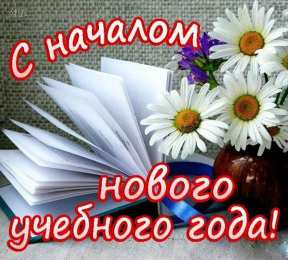 1 сентября - день знаний открытки ко дню знаний. первый день осени. здравствуй, школа