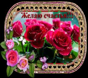 счастья счастья. открытки с пожеланием счастья