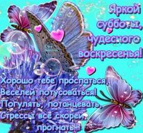 воскресенье Счастливого воскресенья