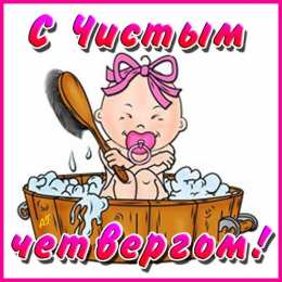 четверг Открытки про четверг