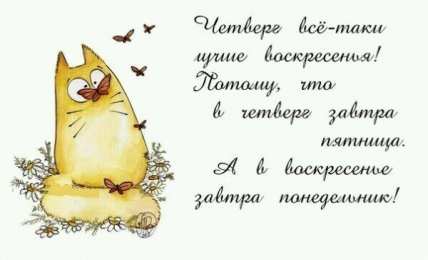 четверг Открытки про четверг