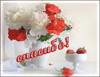 спасибо открытки спасибо, thank you, merci, благодарю тебя, большое спасибо