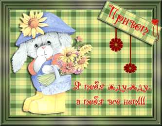 я скучаю открытки я скучаю. мне скучно без тебя. я соскучилась по тебе . i miss you.