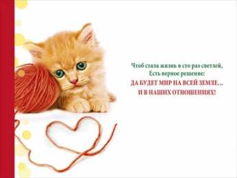 давай мириться Давай мириться