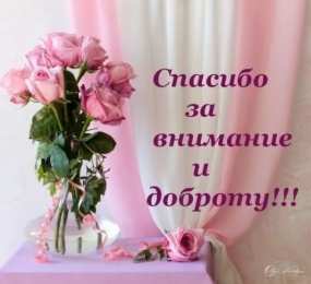 спасибо открытки спасибо, thank you, merci, благодарю тебя, большое спасибо