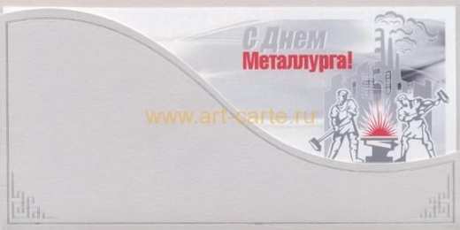 день металлурга день металлурга. с днем металлурга. поздравляю с днем металлурга