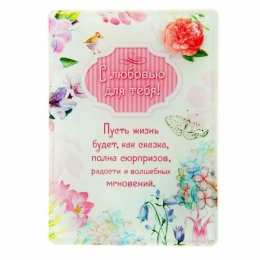 с любовью открытки с любовью, с любовью для тебя,