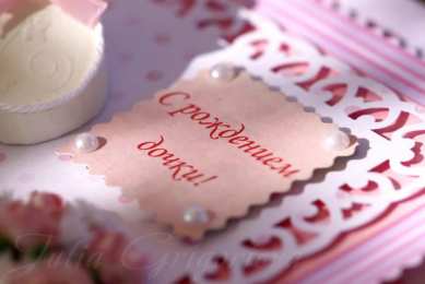 с рождением доченьки ткрытки с рождением доченьки. поздравляю с рождением дочери.