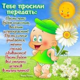 1 июня открытки с началом лета. открытки с днем защиты детей. 