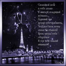 Открытки спокойной ночи спокойной ночи. открытки с пожеланием спокойной ночи. приятных снов. сладких снов. приятных сновидений. доброй ночи. нежных снов. волшебных снов. спите сладко  спокойной ночи. открытки с пожеланием спокойной ночи. приятных снов. сладких снов. приятных сновидений. доброй ночи. нежных снов. волшебных снов. спите сладко 