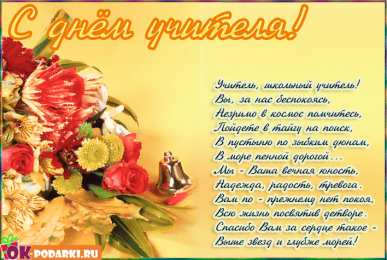 день учителя день учителя. с днем учителя. поздравляю с днем учителя. открытки к празднику день учителя