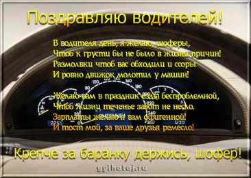 день автомобилиста день автомобилиста. с праздником день автомобилиста. 