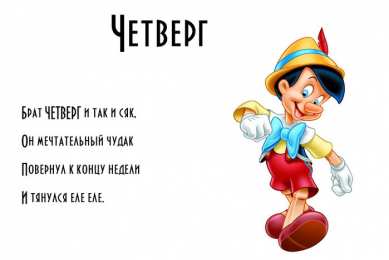 четверг Открытки про четверг