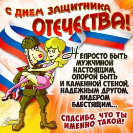 день защитника отечества 23 февраля Открытки на день защитника отечества