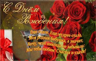 Открытки с днем рождения, бабушка С днем рождения бабушка Открытки бубуле на день рождения 